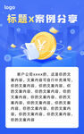 案例分享海报
