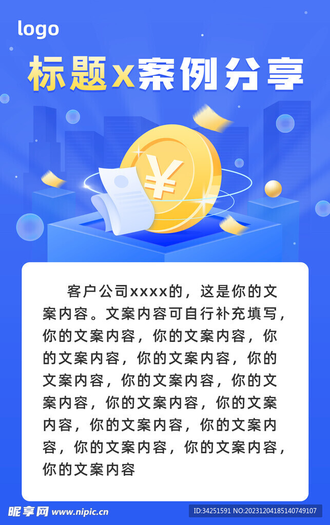 案例分享海报