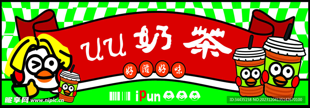 奶茶 茶饮