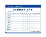 消防器材检查表