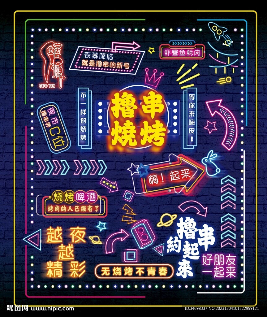 霓虹墙效果