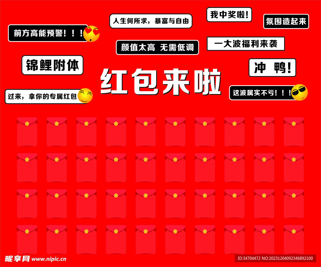 红包墙