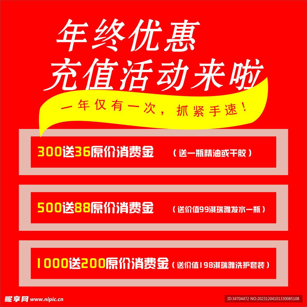 充值活动