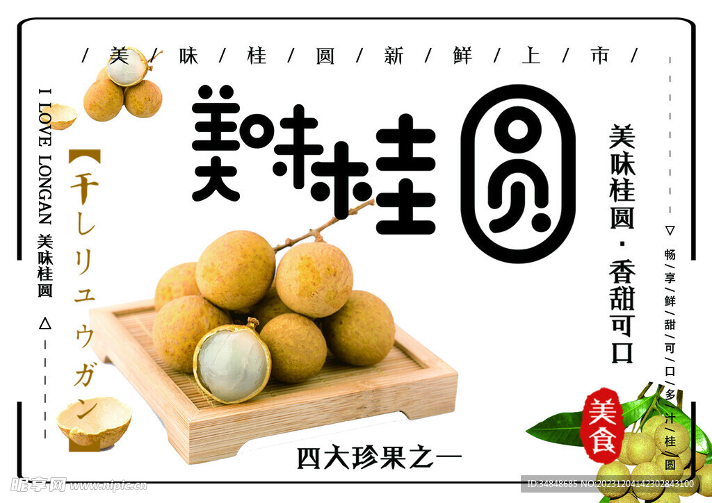 桂圆