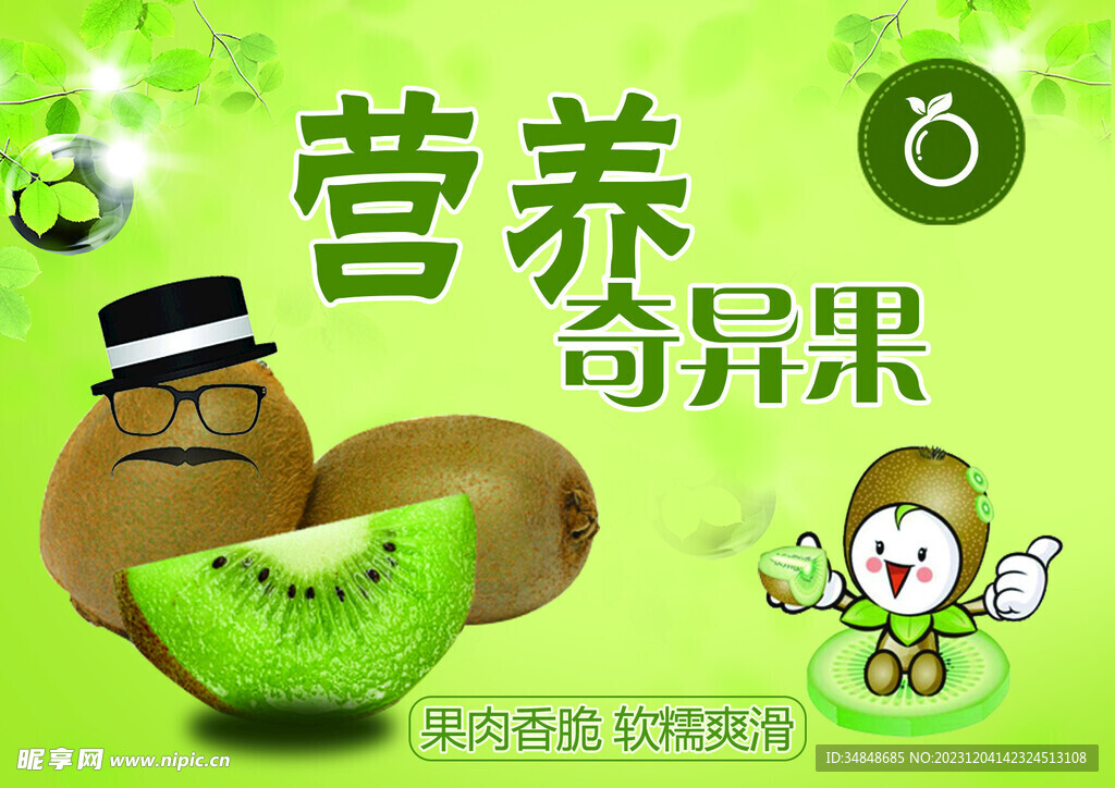 奇异果 