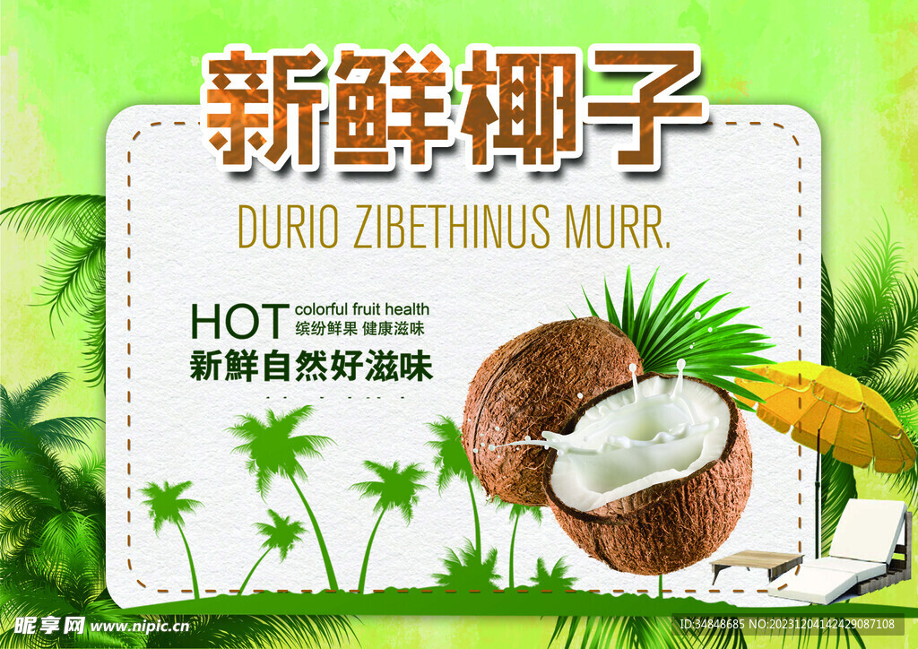 椰子