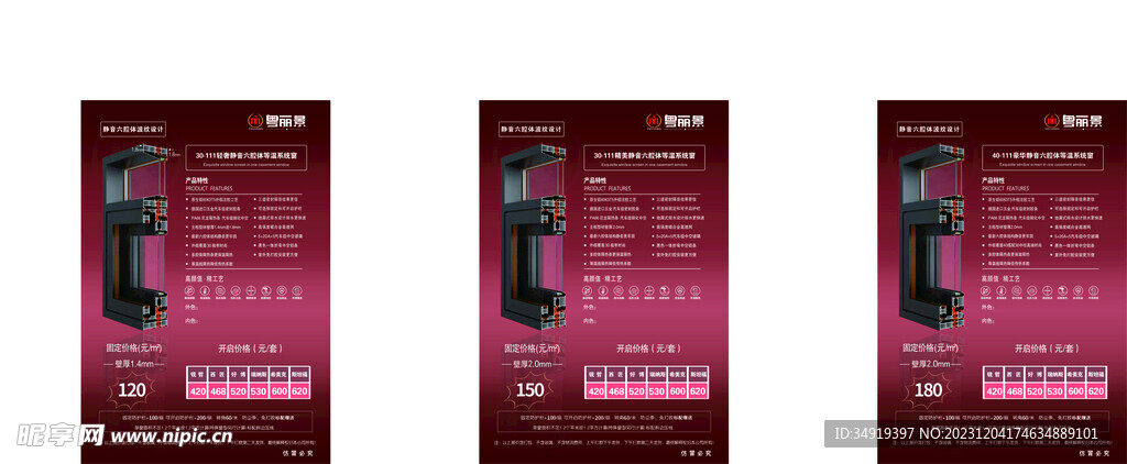 粤丽景门窗