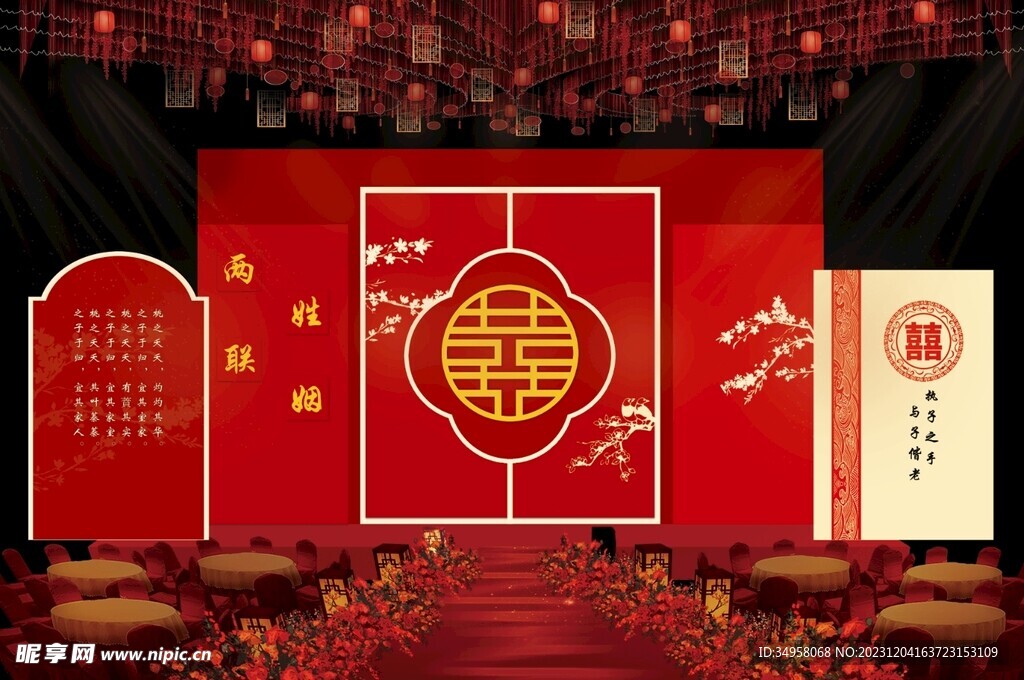 新中式婚礼