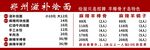 滋补烩面菜单