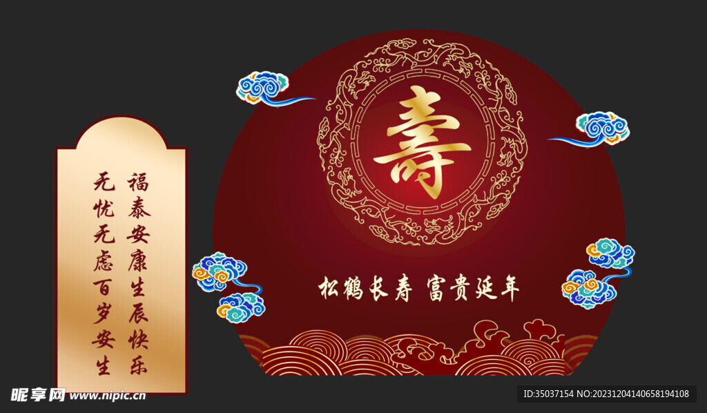 红色寿宴