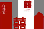 中式订婚