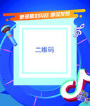 抖音二维码
