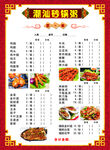 潮汕砂锅粥