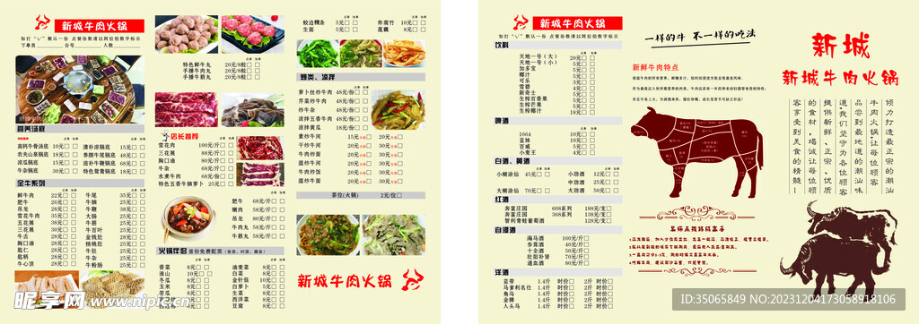 牛肉火锅