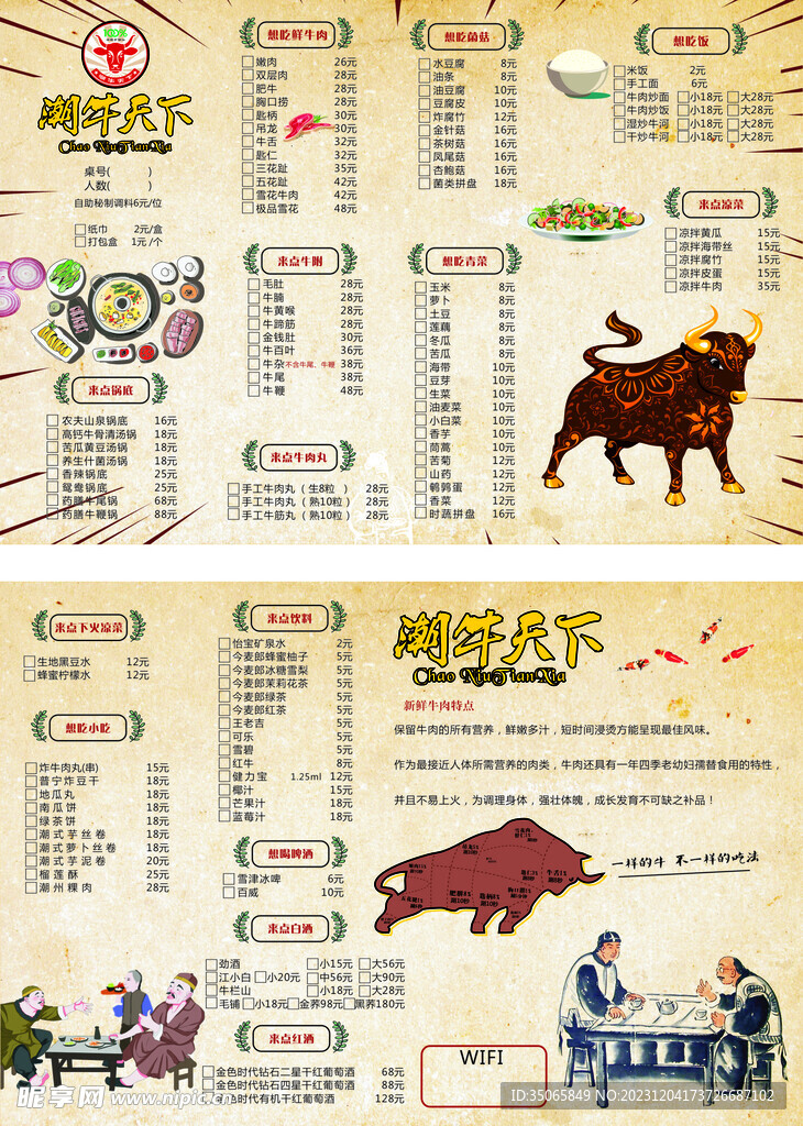 火锅菜单