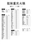 火锅菜单
