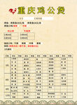 鸡公煲