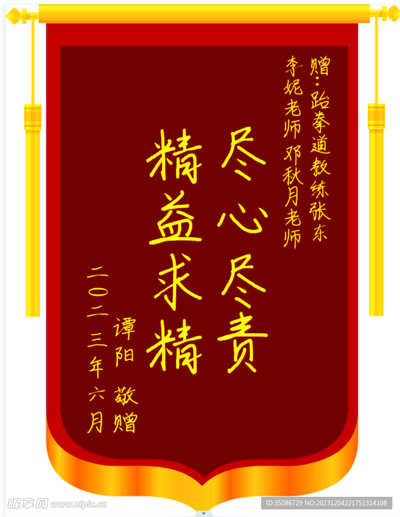 锦旗