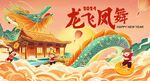 2024龙年甲辰年生肖卡通龙