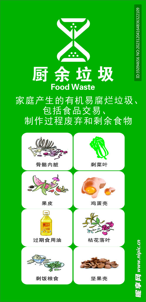 可回收垃圾