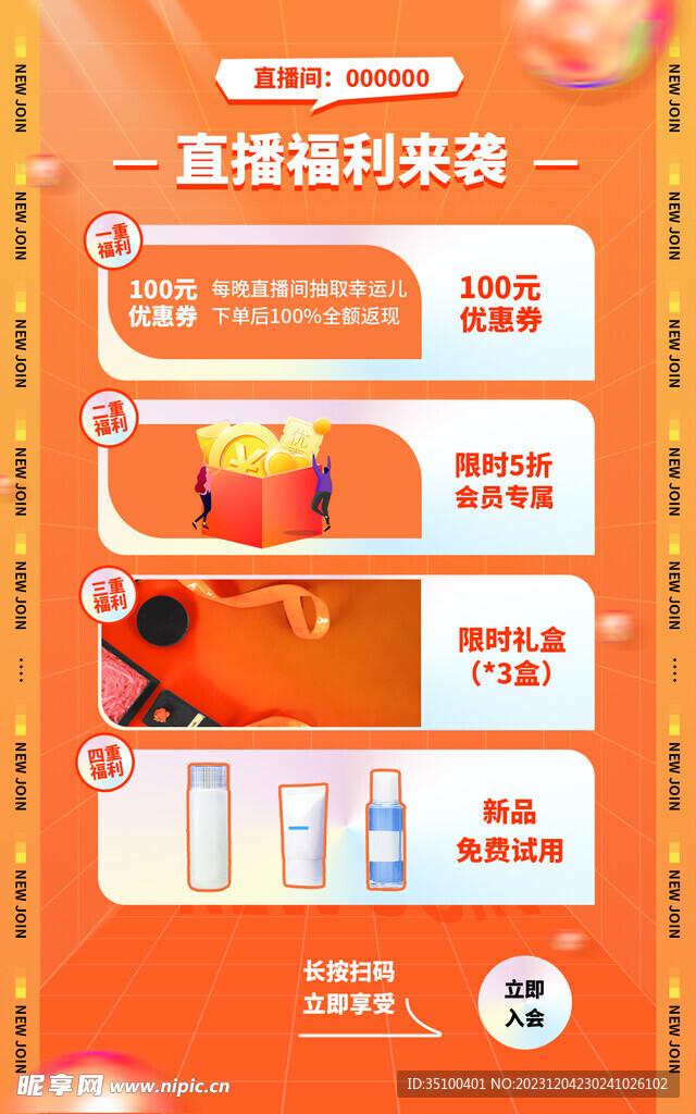 电商促销海报