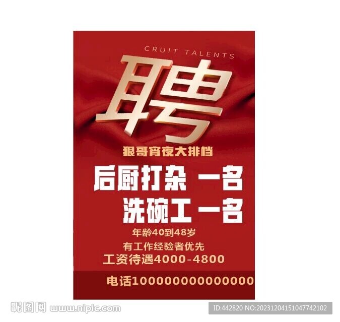 招聘