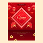 新年钜惠海报 新年快乐