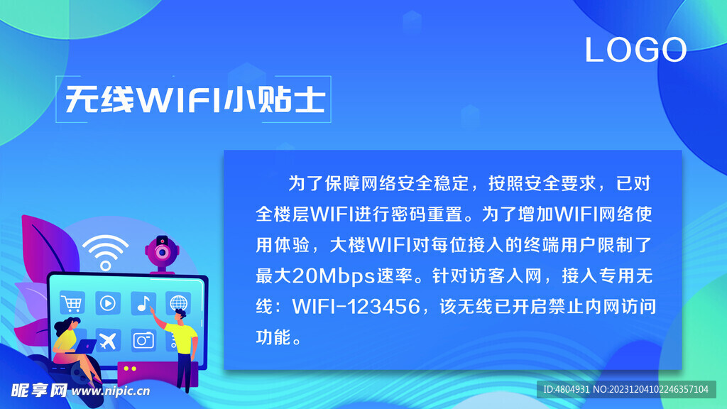 wifi小贴士