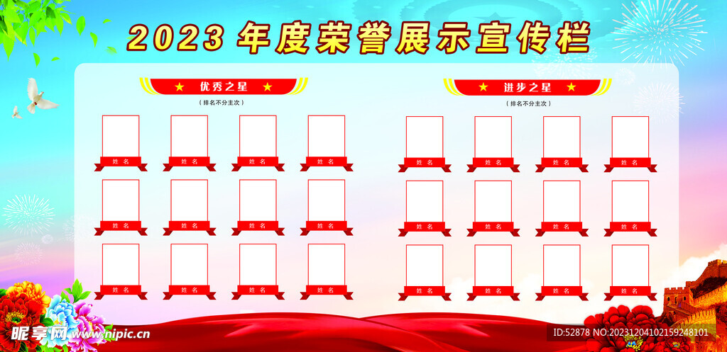 优秀学生宣传栏