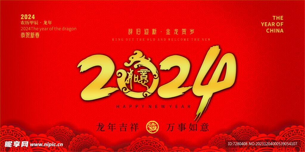 龙年贺卡