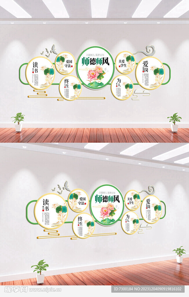 师德师风文化墙