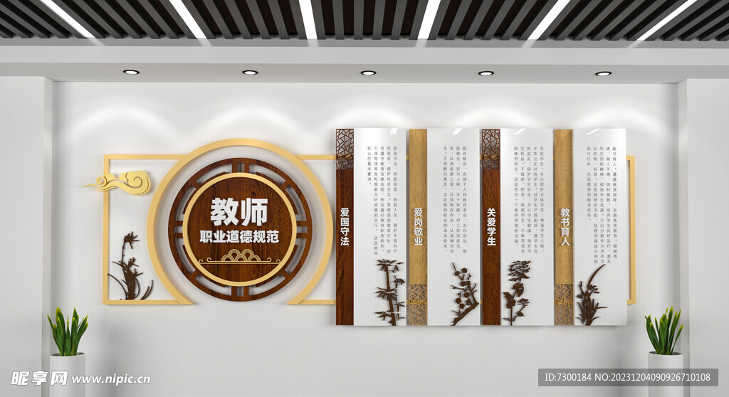 师德师风文化墙