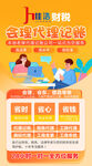 会理佳浩财税大会理网微网站设计