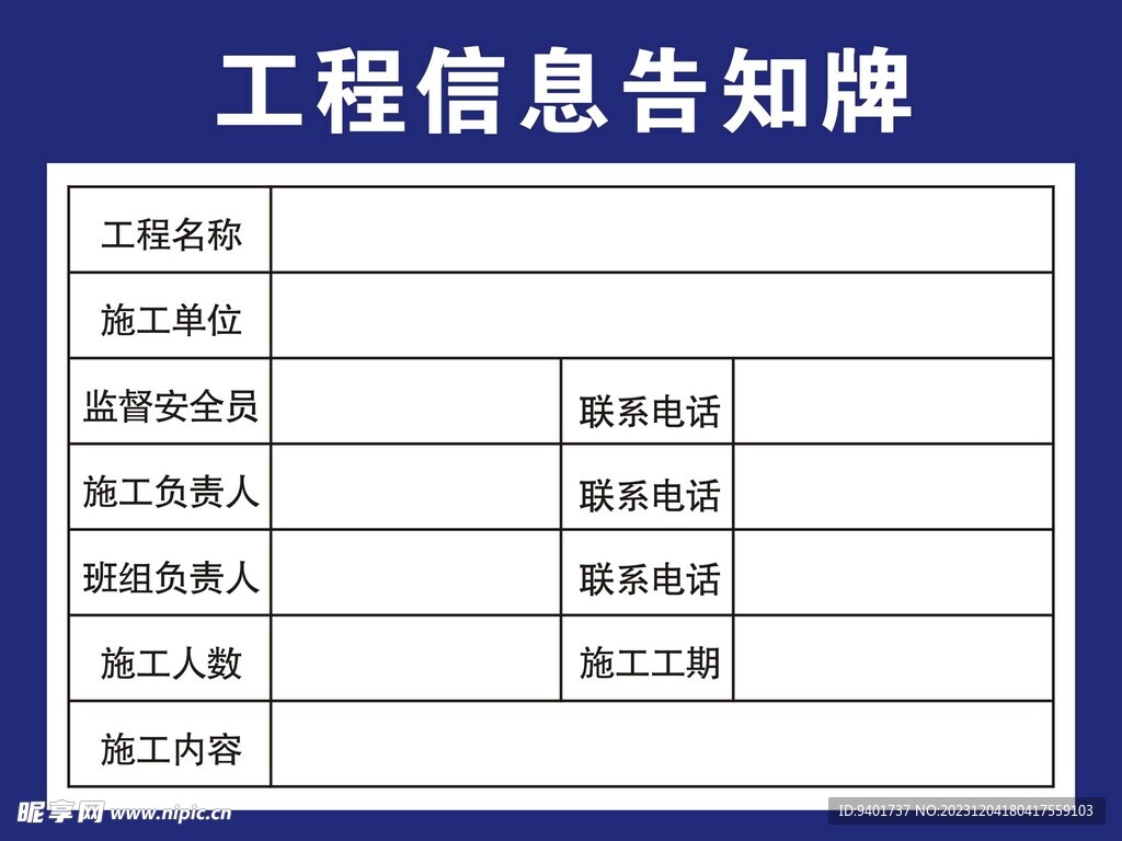 工程信息告知牌