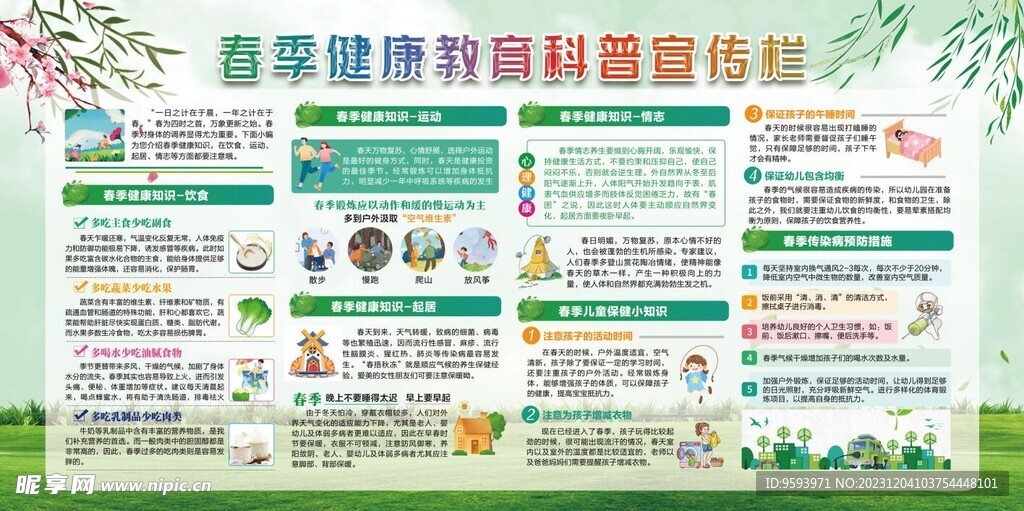 健康宣传栏
