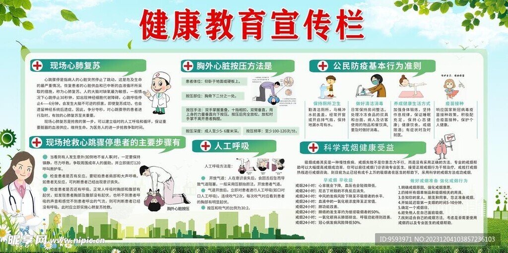 健康宣传栏
