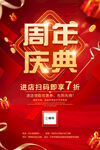  周年庆典海报