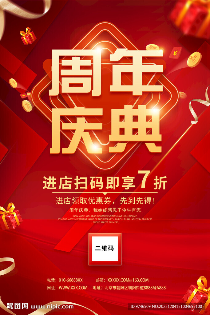  周年庆典海报
