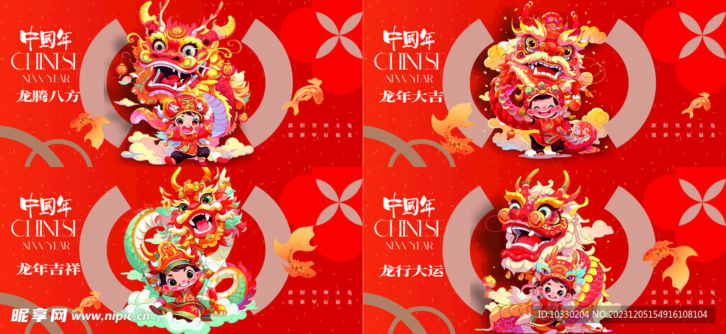 龙年海报 