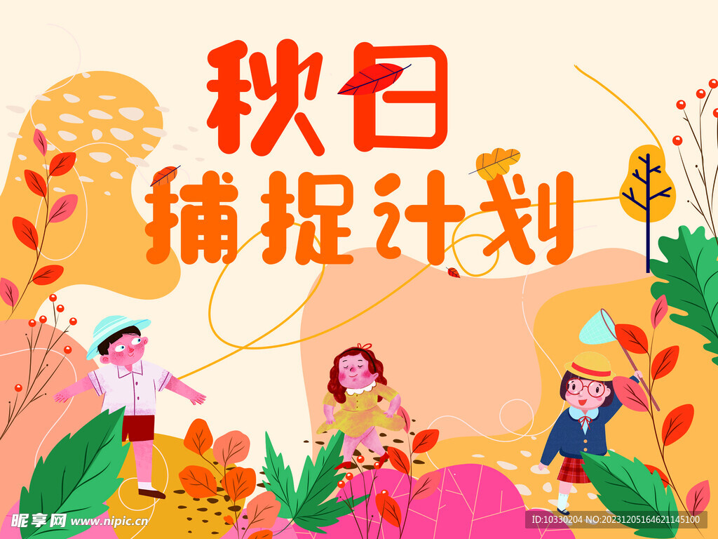 秋日捕捉画面