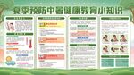 夏季预防中暑健康小知识