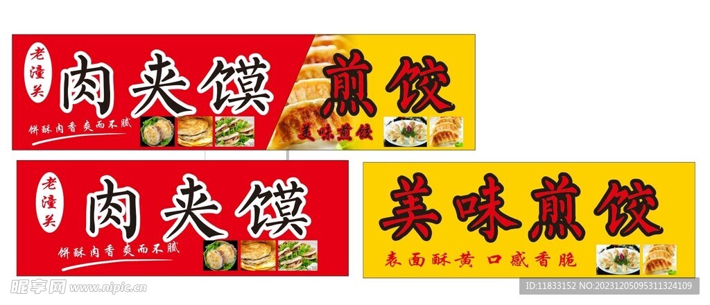 肉夹馍