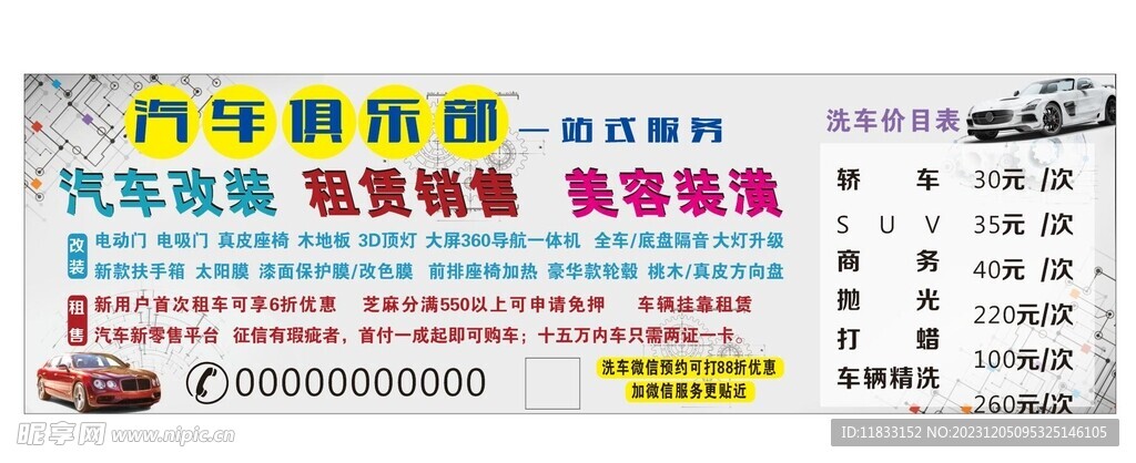 汽车俱乐部