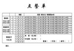 黄焖鸡点菜单