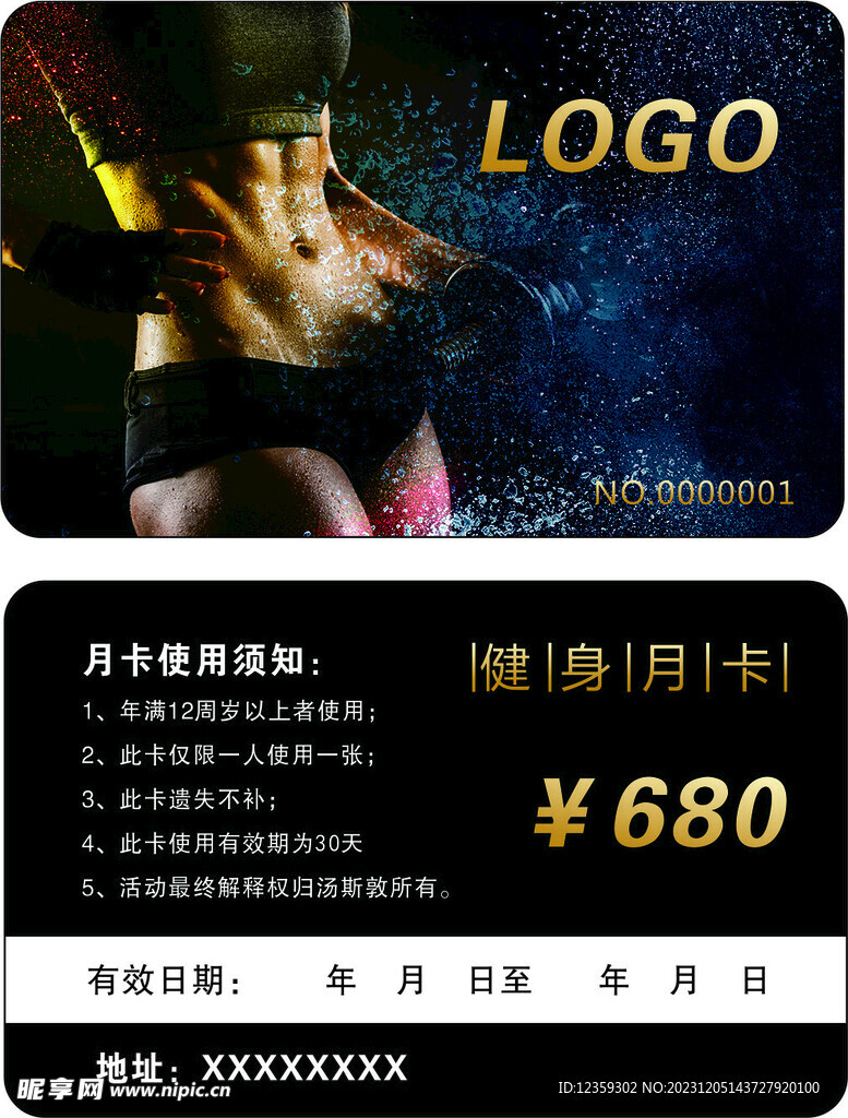 健身会员卡