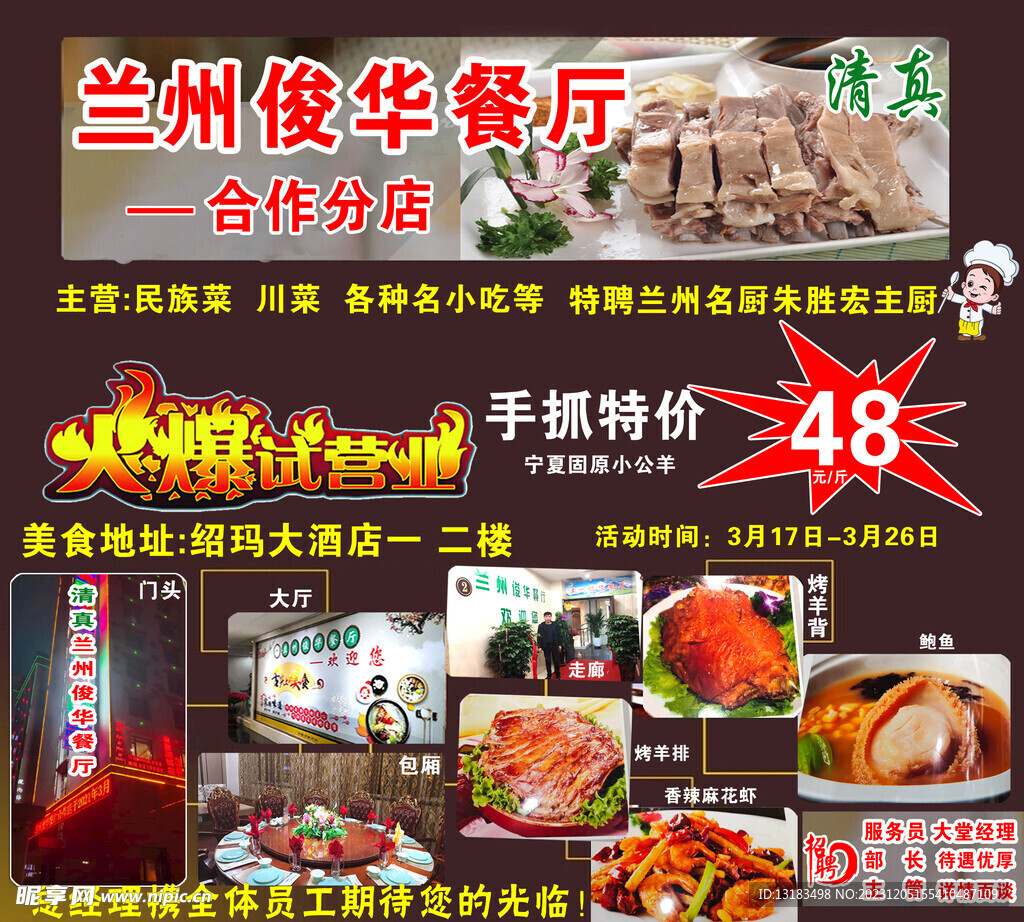 俊华餐厅