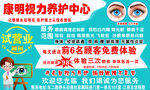 康明视力养护中心