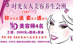 时光女人美容养生会所