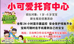 小可爱托育中心