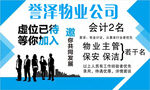 誉泽物业公司